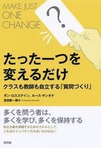 The cover of the book Make Just One Change in Japanese